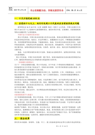 货币银行学简要概述