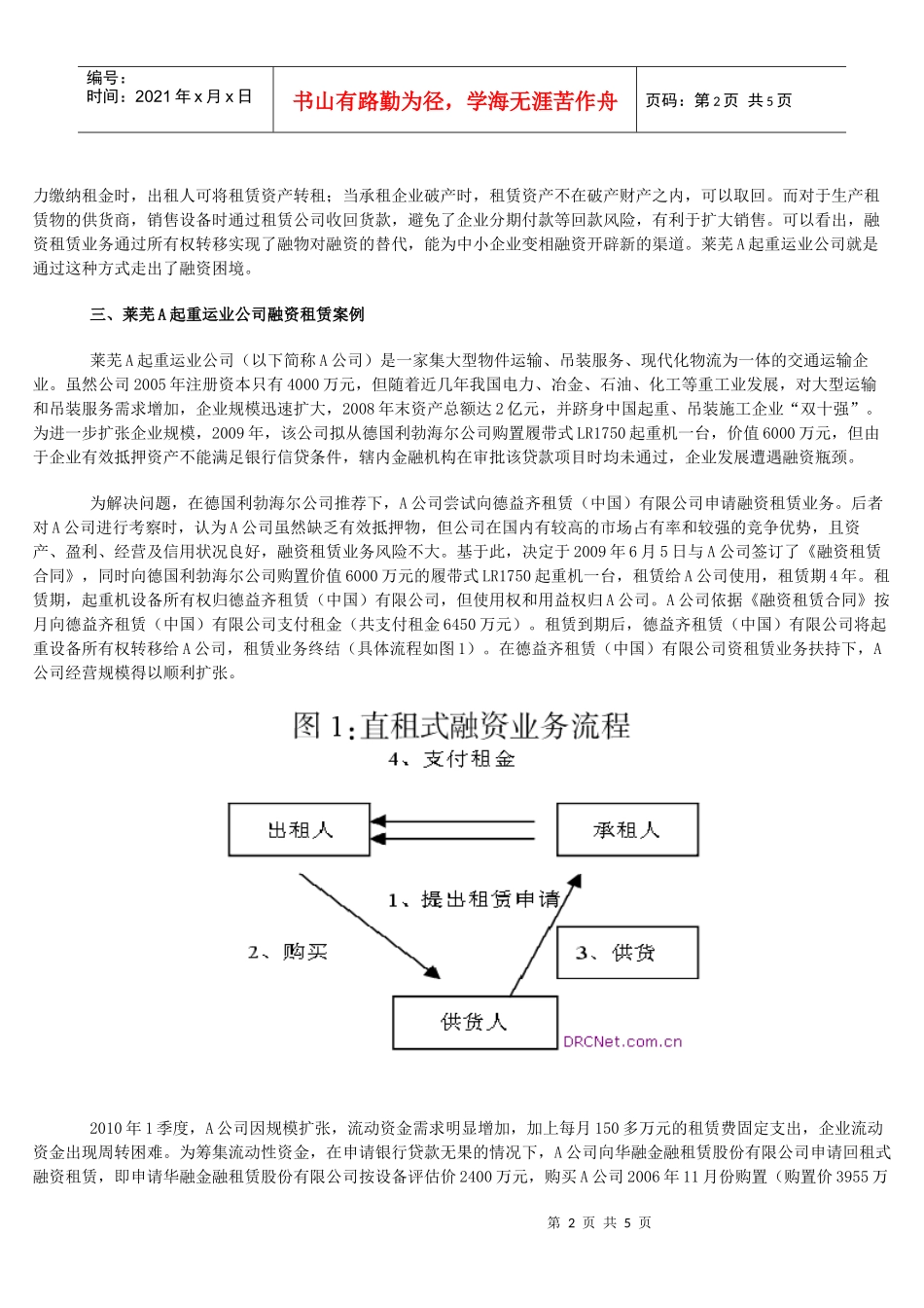 融资替代的有效途径-莱芜融资租赁案例_第2页