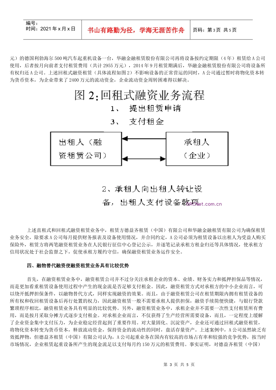 融资替代的有效途径-莱芜融资租赁案例_第3页