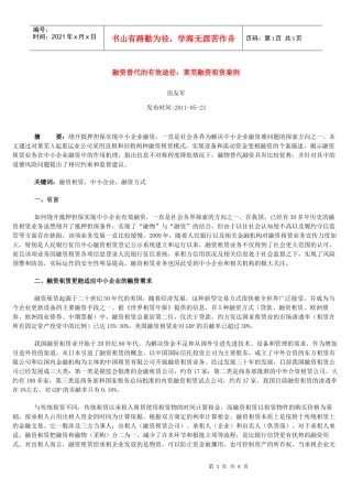 融资替代的有效途径-莱芜融资租赁案例