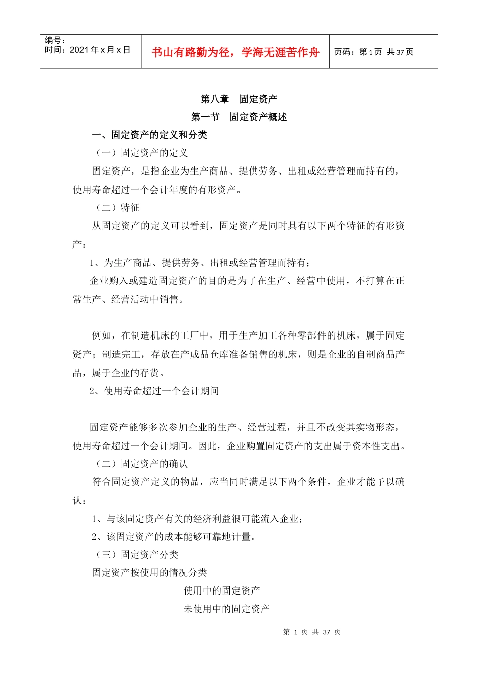 固定资产(定稿)_第1页