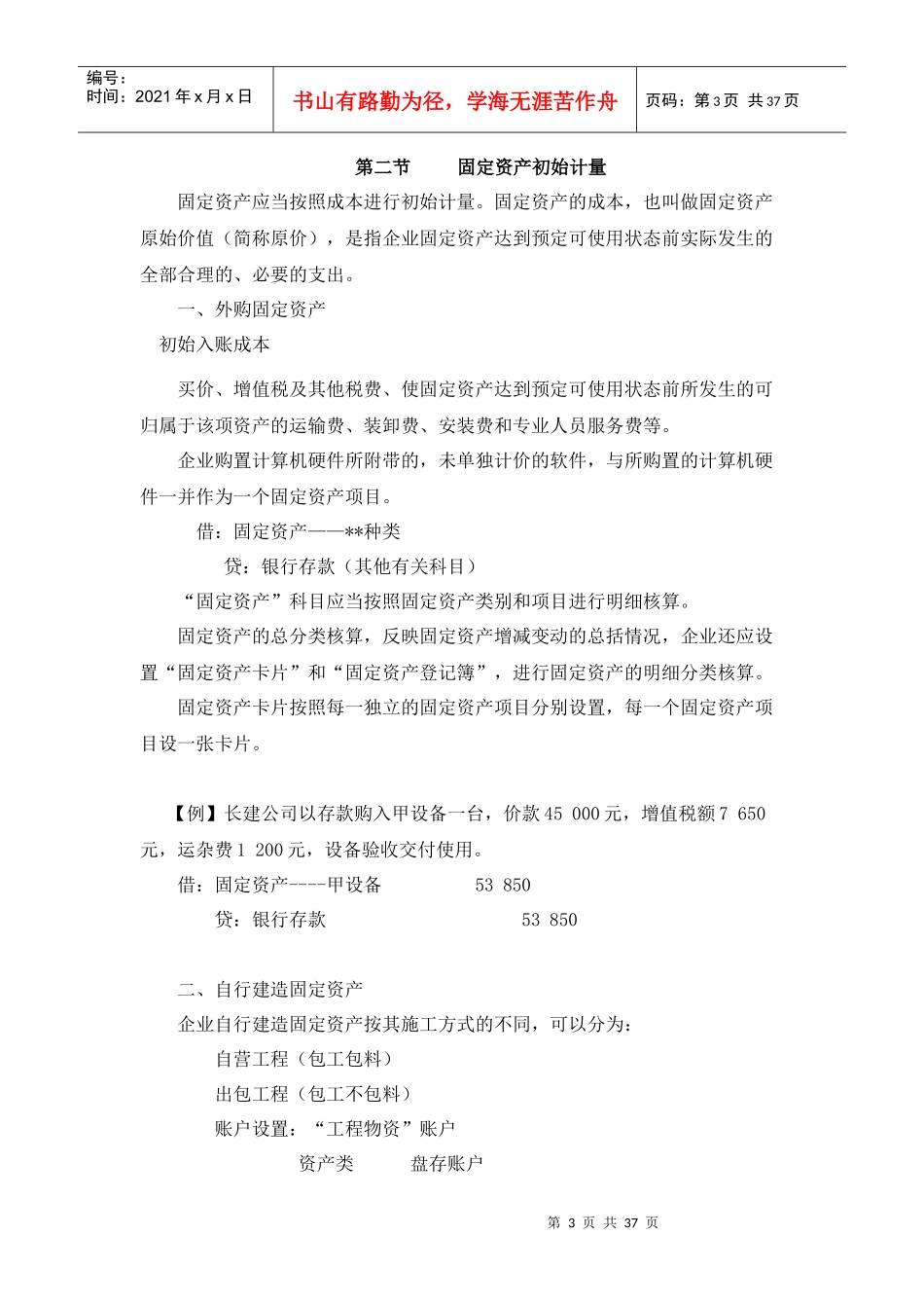 固定资产(定稿)_第3页