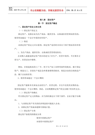 固定资产(定稿)