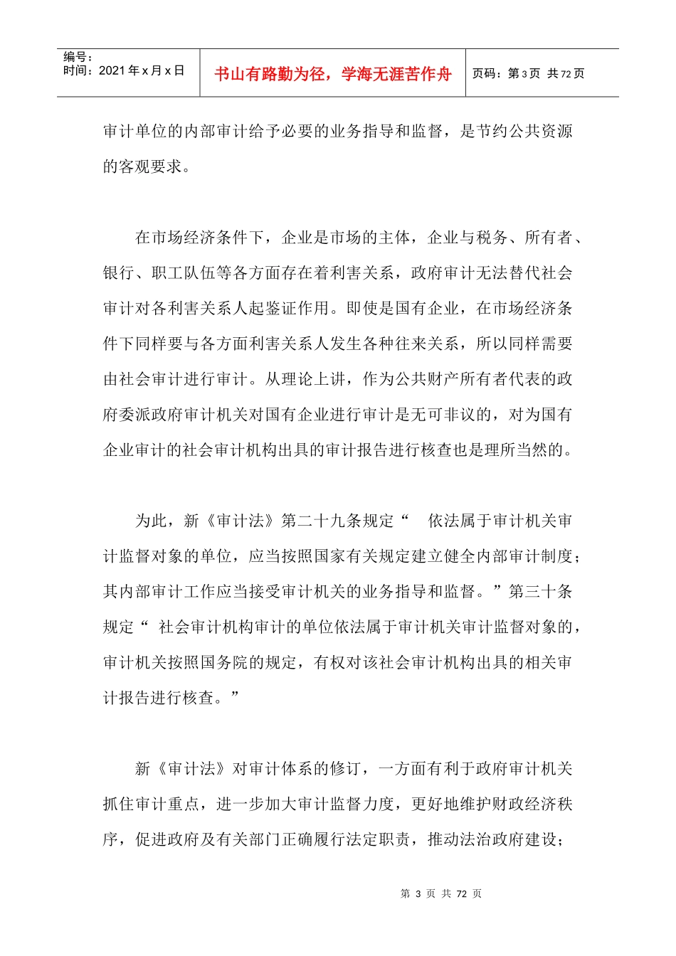 解析新审计法在审计体系上的重大突破_第3页