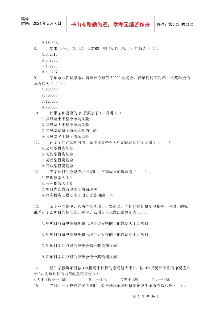 财务管理及财务知识分析习题集_第2页