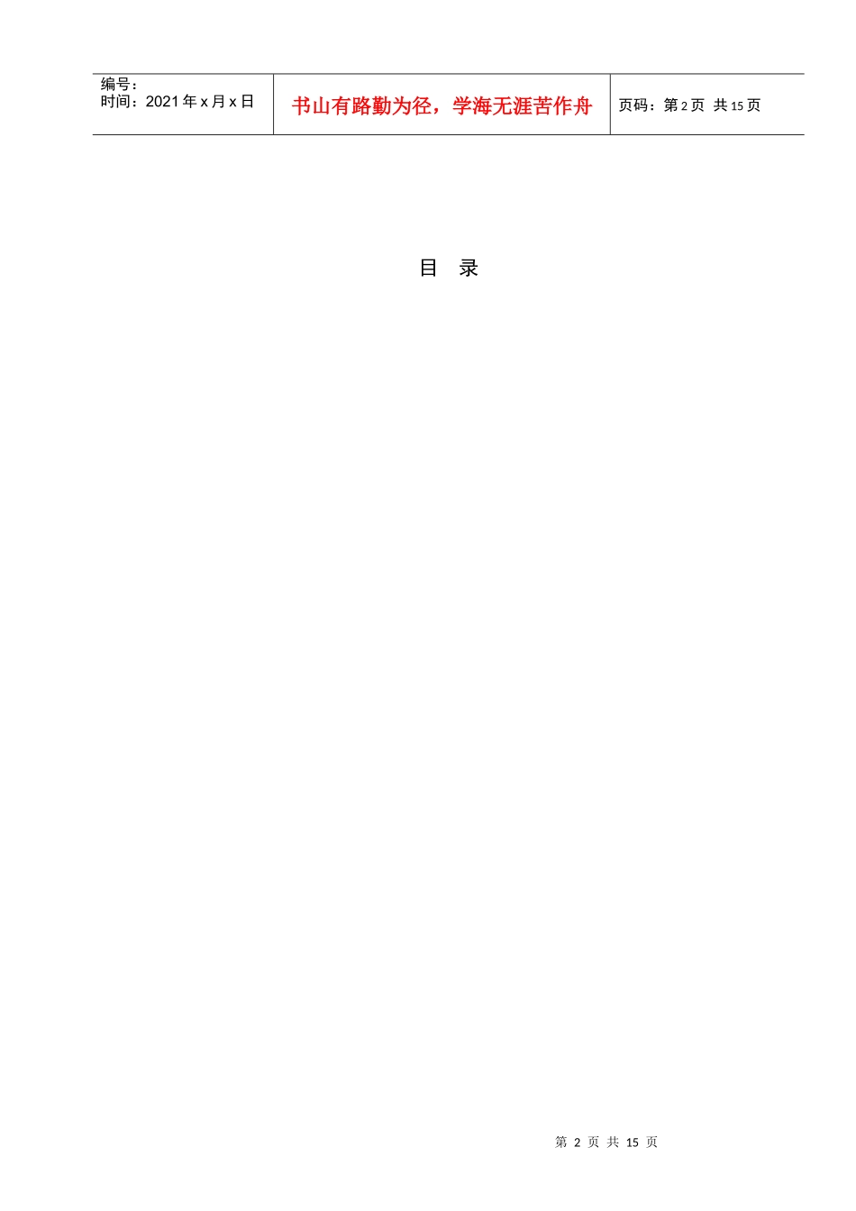 新旧所得税准则的比较及其对企业的影响_第2页