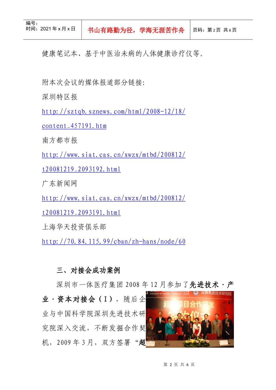 先进技术产业资本对接会介绍_第2页