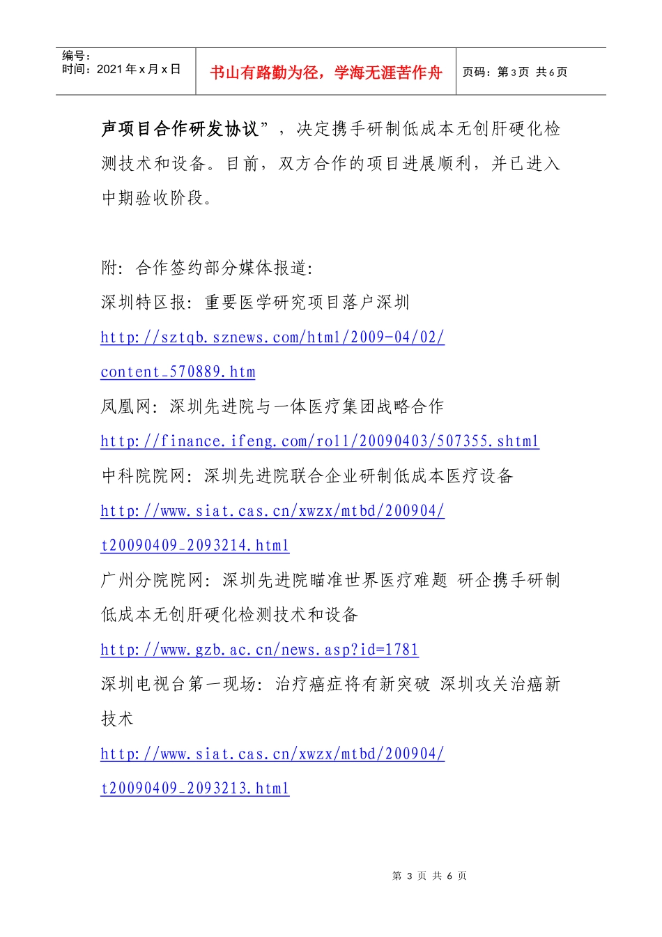 先进技术产业资本对接会介绍_第3页