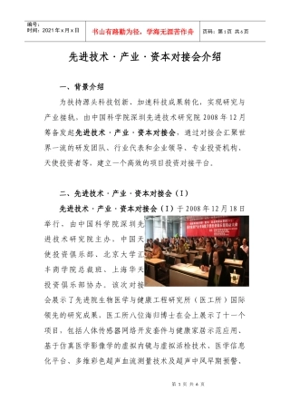 先进技术产业资本对接会介绍