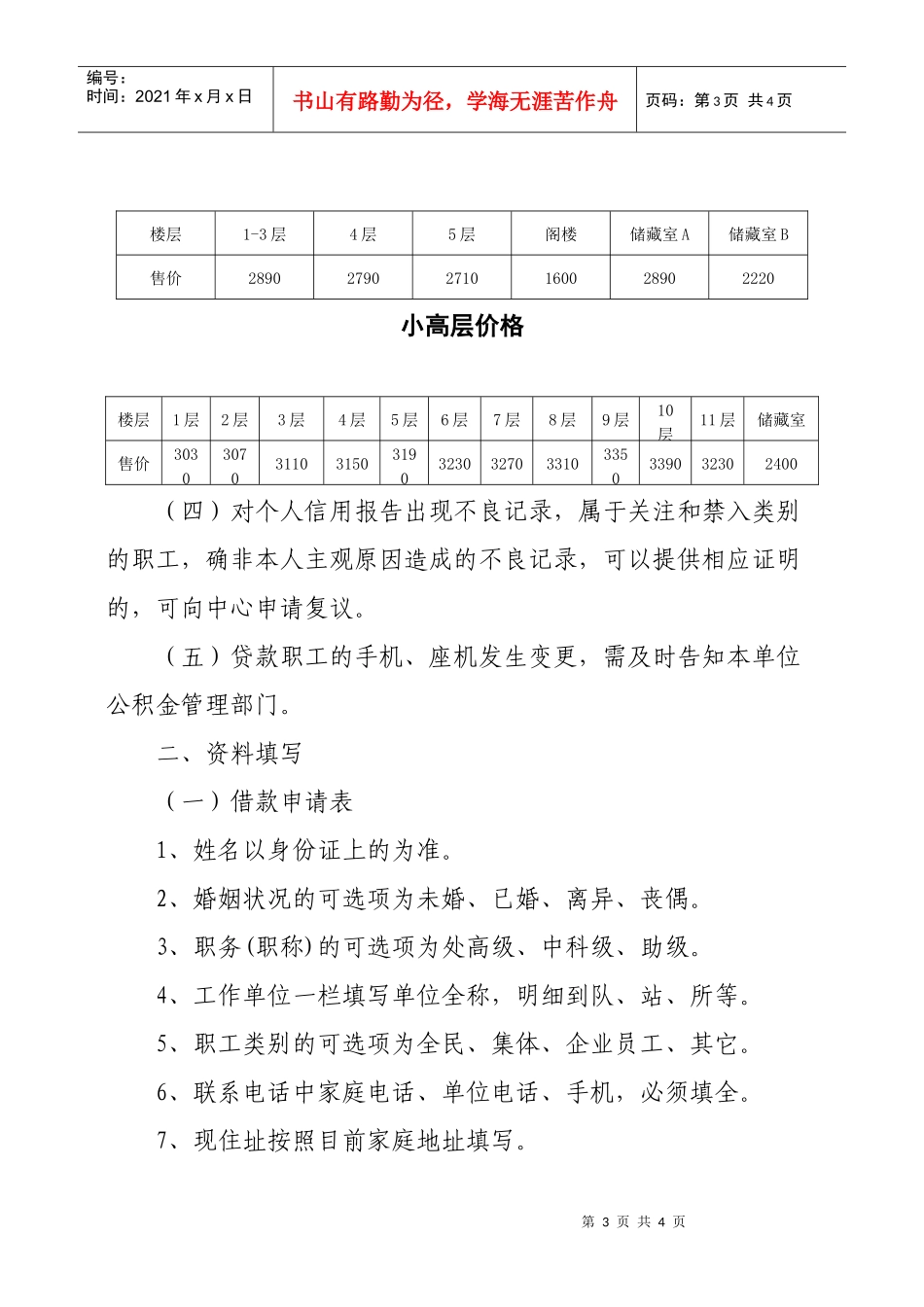 新区住房公积金贷款操作规程_第3页