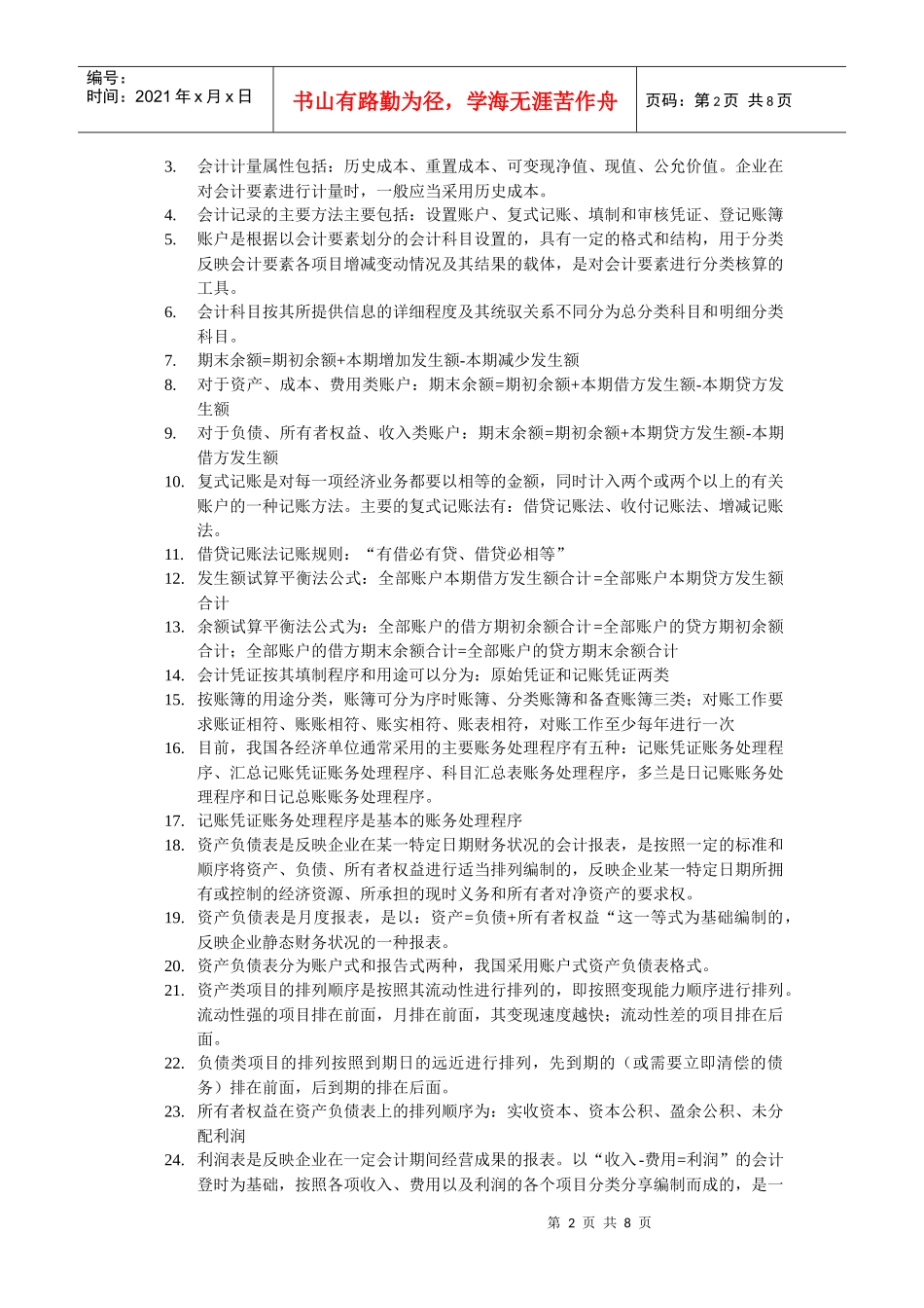 XXXX经济师经济基础第五部分会计背诵版_第2页