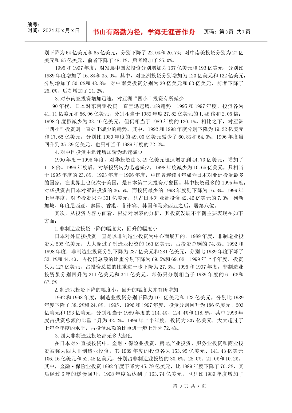 90年代日本对外直接投资的波动_第3页
