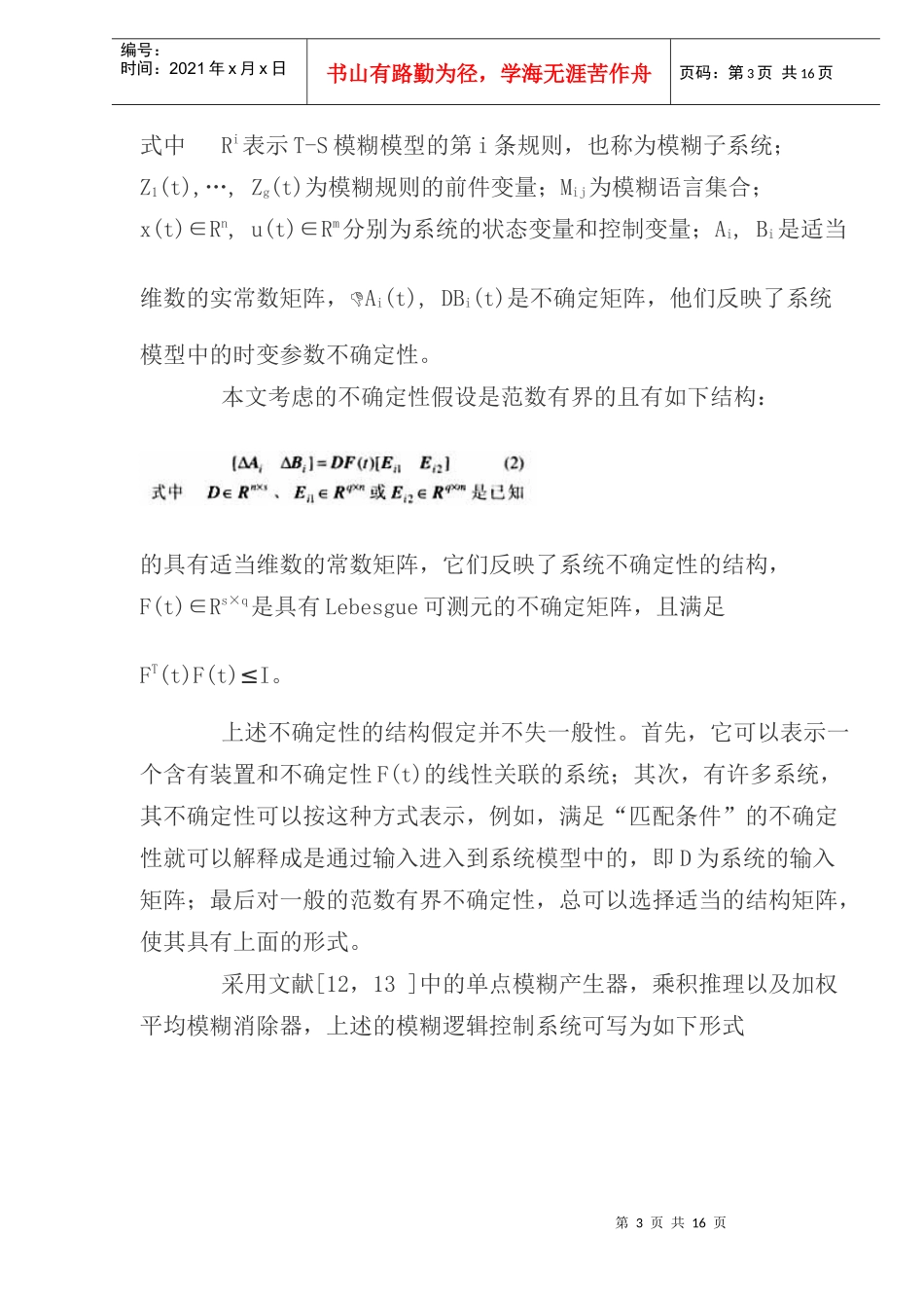 保代价控制在电动机混沌系统中的6应用研究_第3页