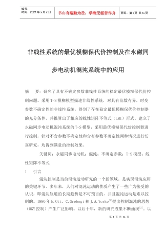 保代价控制在电动机混沌系统中的6应用研究
