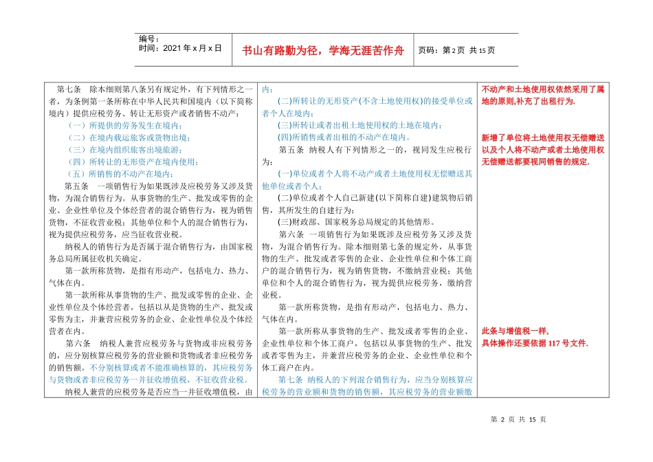新旧营业税暂行条例和实施细则合并对照表及差异分析(DOC 13页)_第2页