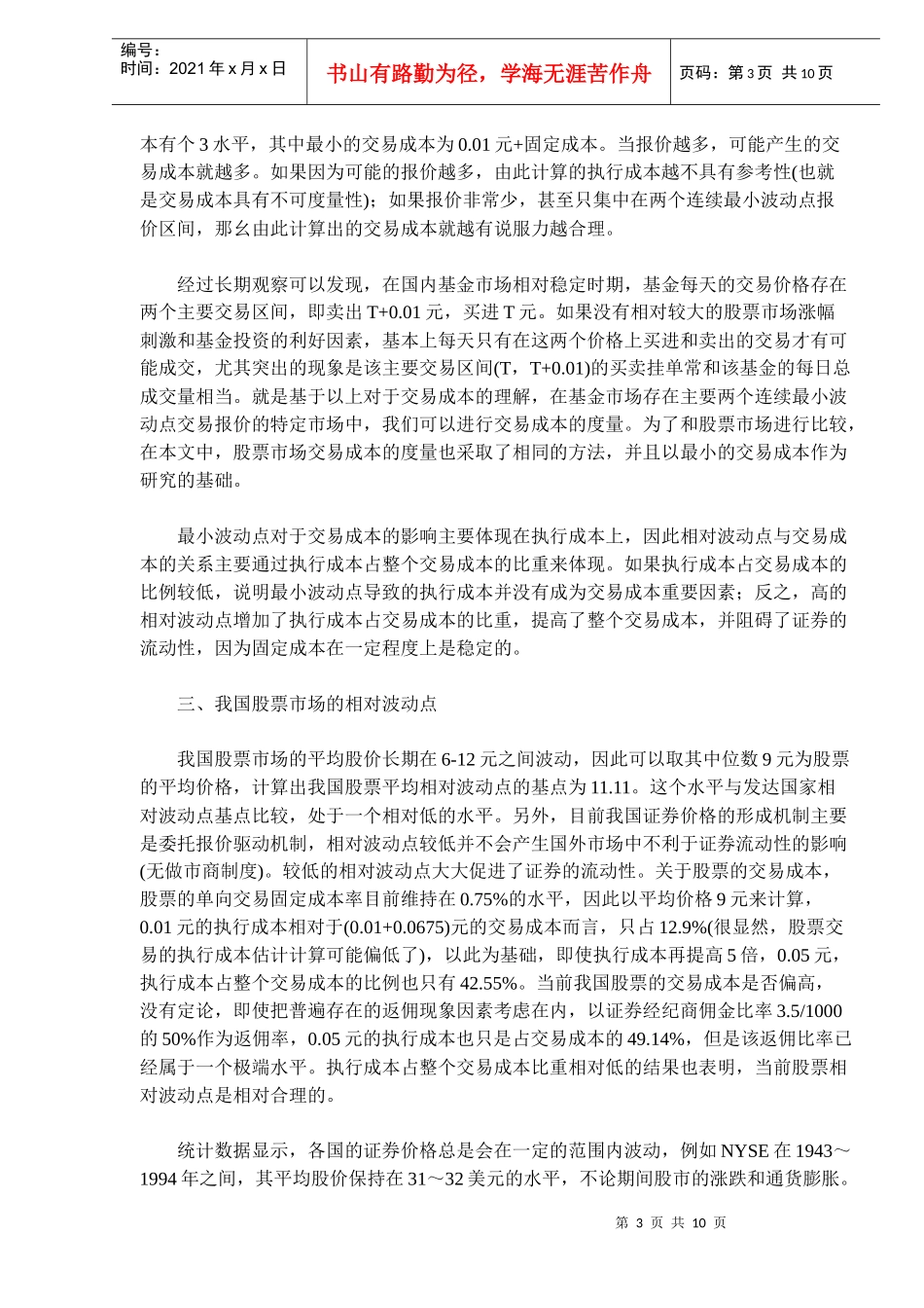 论我国基金相对波动点的不合理性_第3页