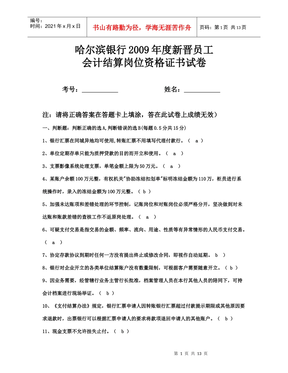 会计定稿带答案_第1页