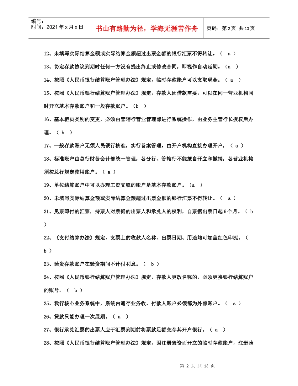 会计定稿带答案_第2页
