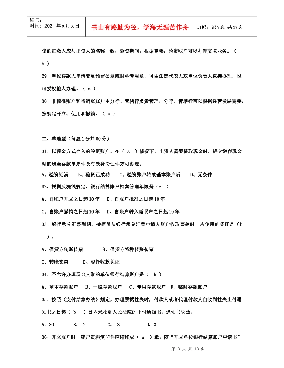 会计定稿带答案_第3页