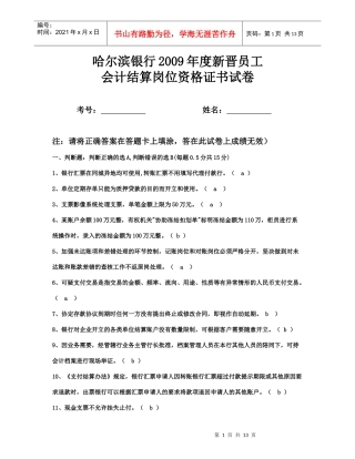 会计定稿带答案
