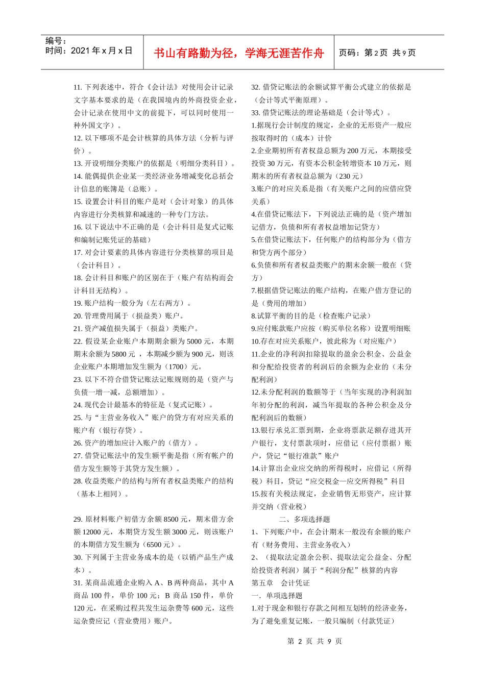 会计基础 单选_第2页