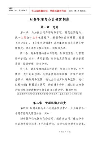 企业会计核算制度的相关知识
