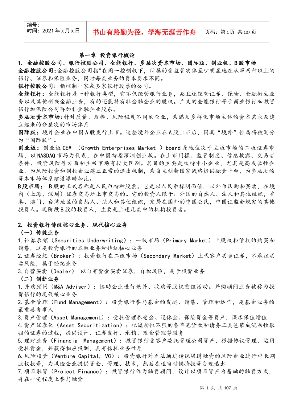 投资银行95(1)_第1页