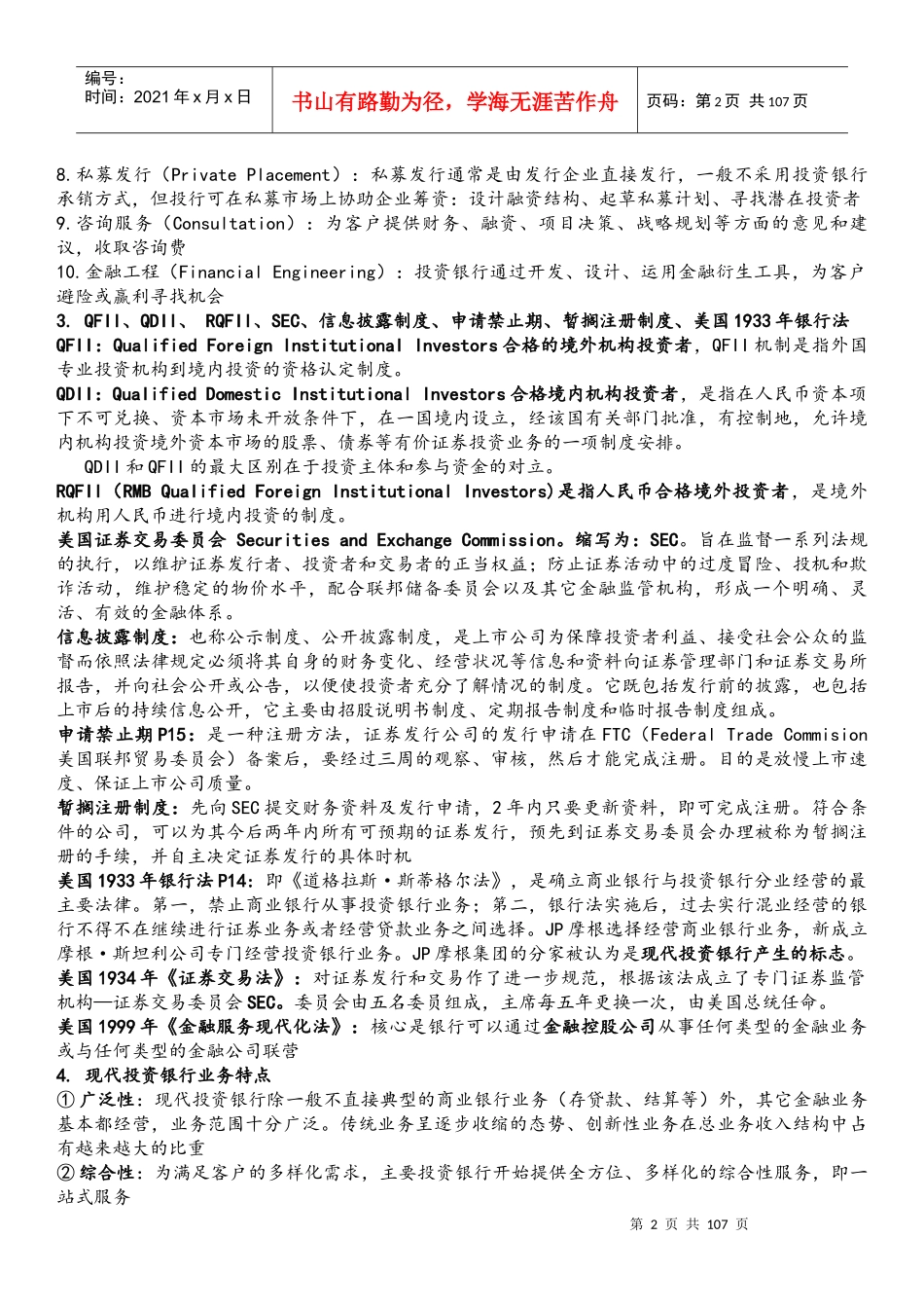 投资银行95(1)_第2页