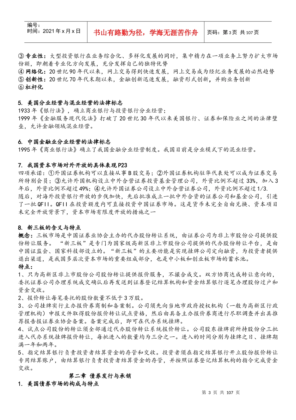 投资银行95(1)_第3页