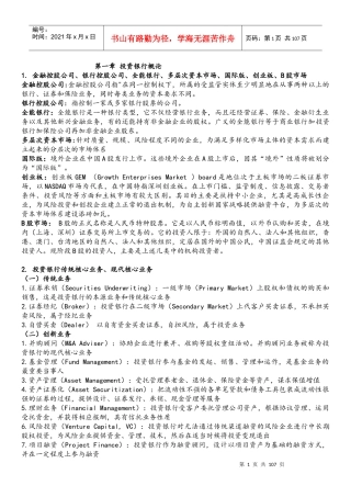 投资银行95(1)