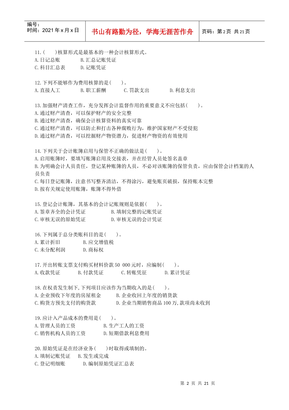 《(浙江)会计基础知识》模拟题二_第2页