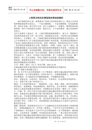 营业税改征增值税政策逐条解析
