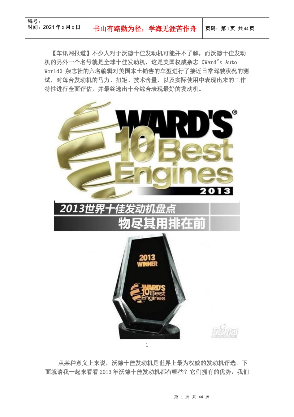 发动机盘点管理知识分析_第1页