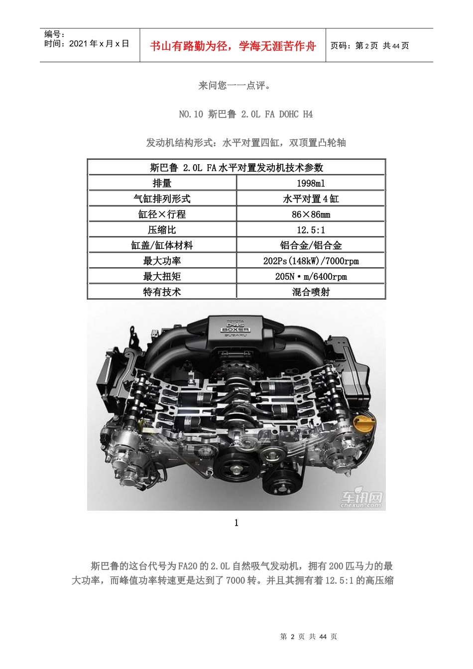 发动机盘点管理知识分析_第2页
