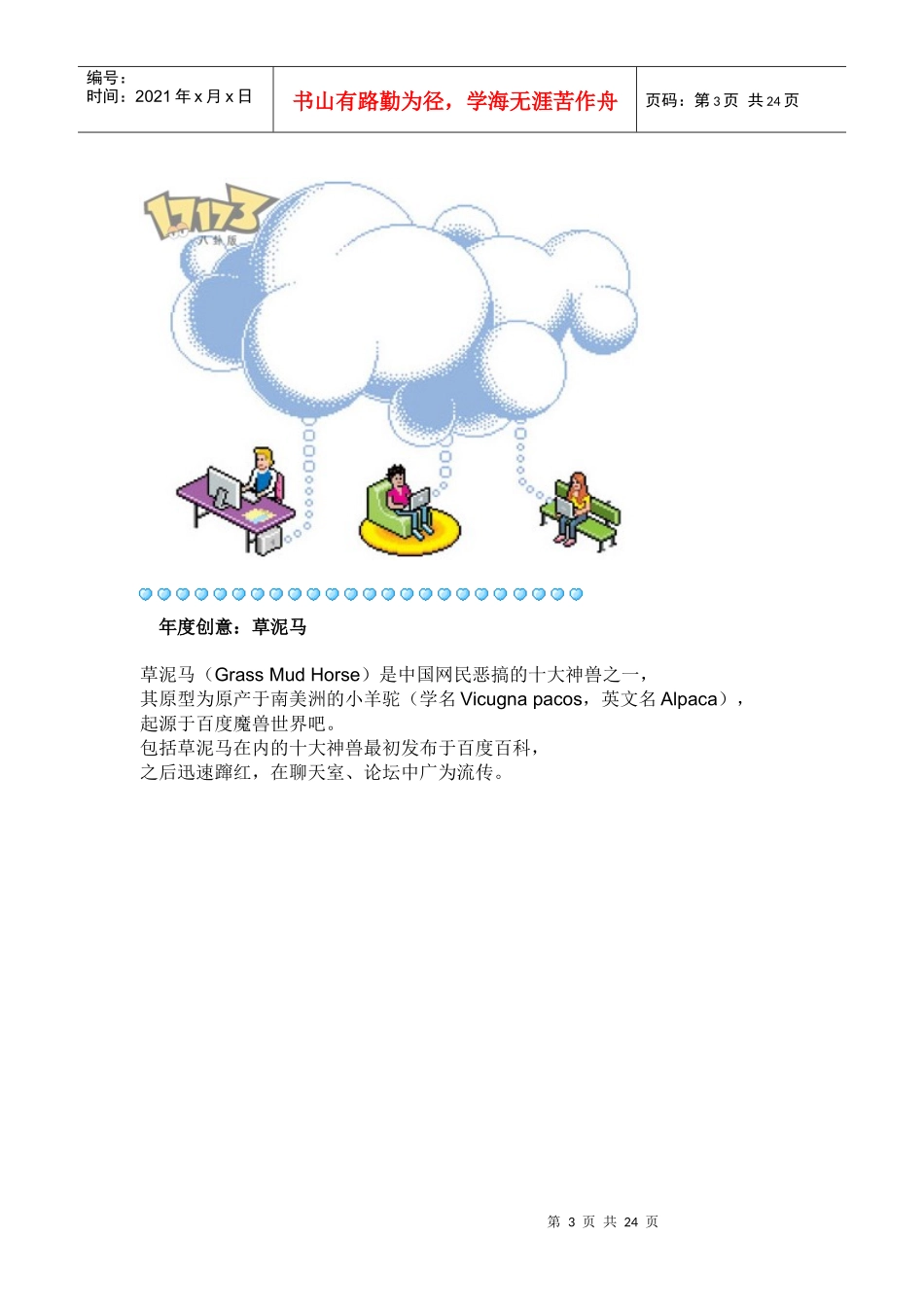 09年流行语盘点(图文)_第3页