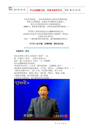 09年流行语盘点(图文)