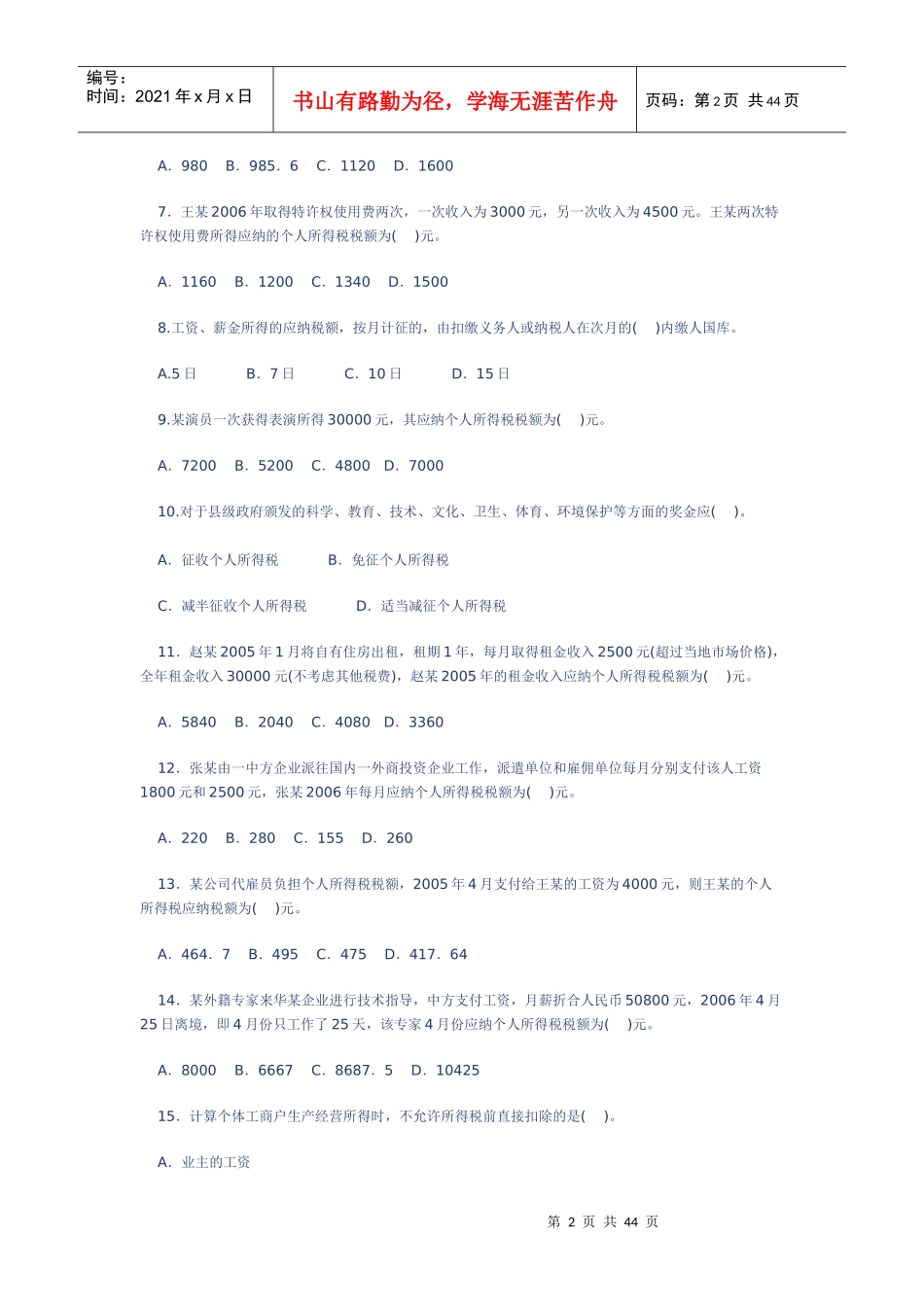 个人所得税习题_第2页