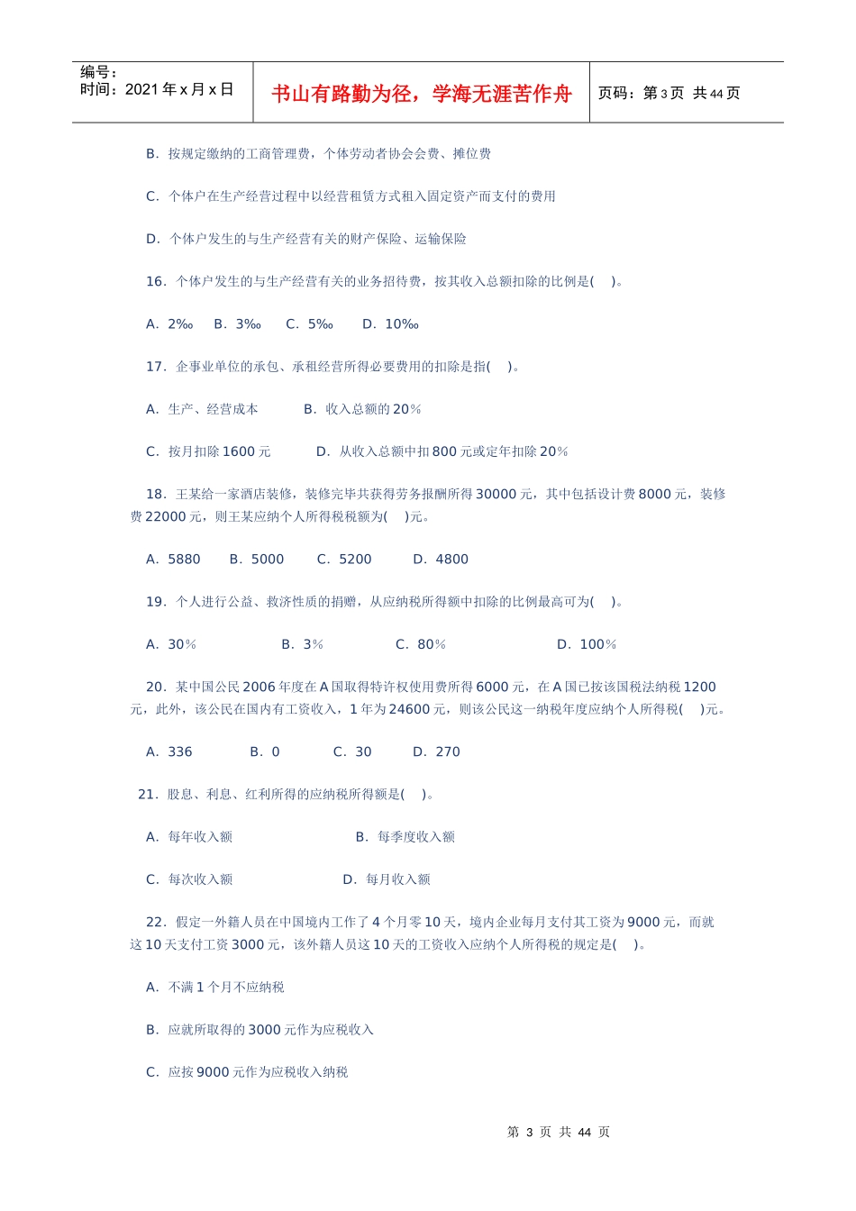 个人所得税习题_第3页