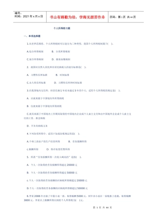 个人所得税习题