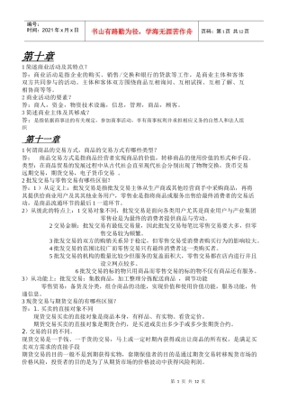 流产经济学课后部分单元试题答案 仅供参考