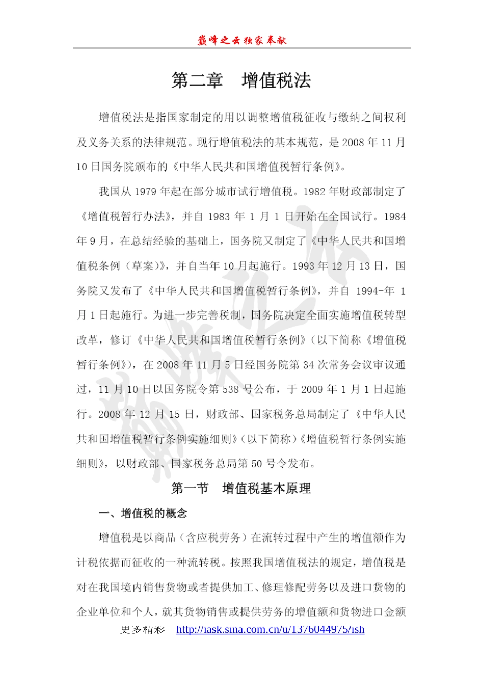 为计税依据而课征的一种流转税_第1页