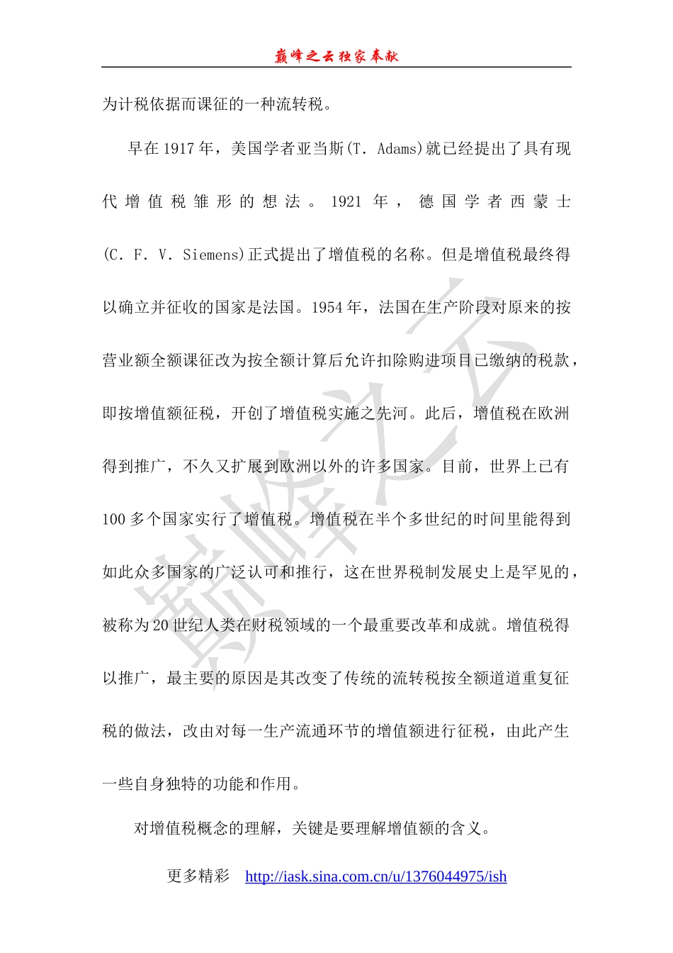 为计税依据而课征的一种流转税_第2页
