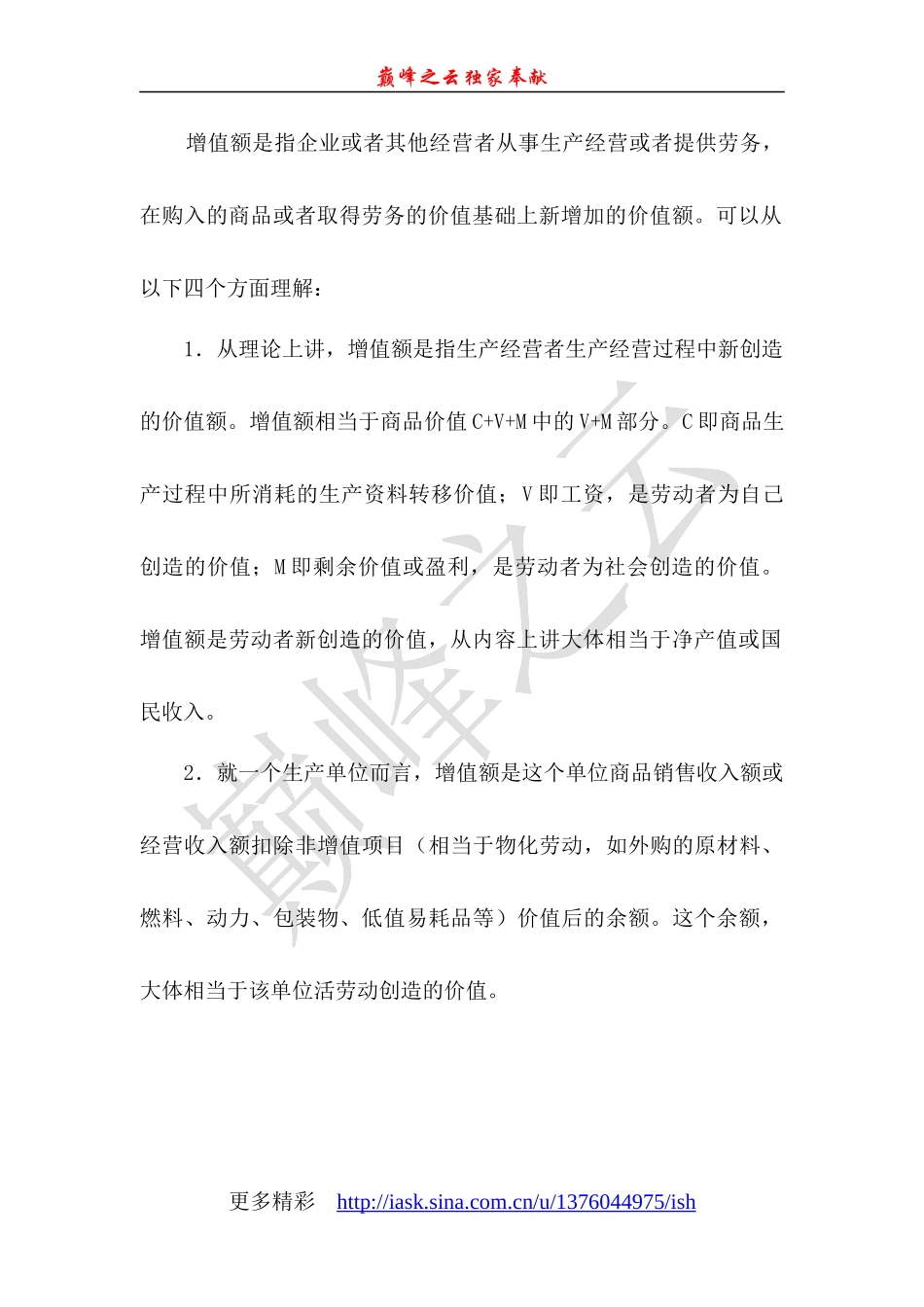 为计税依据而课征的一种流转税_第3页