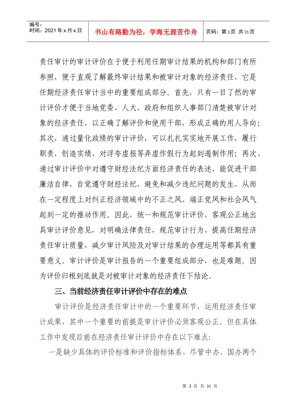 领导干部任期经济责任审计评价_第3页