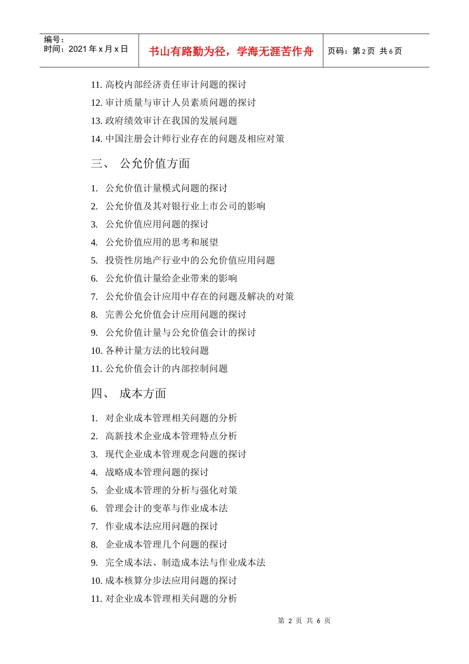 成人教育学院会计专业学毕业论文题目_第2页