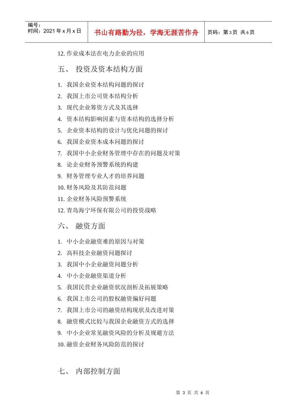 成人教育学院会计专业学毕业论文题目_第3页