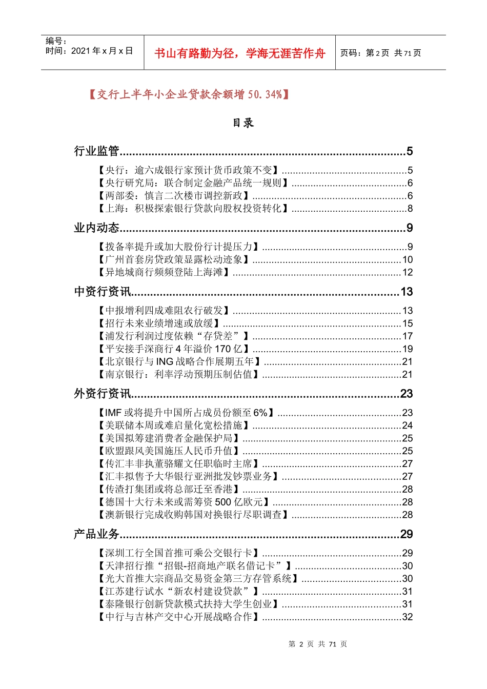 《银行每日电讯》第306期(XXXX0920)_第2页