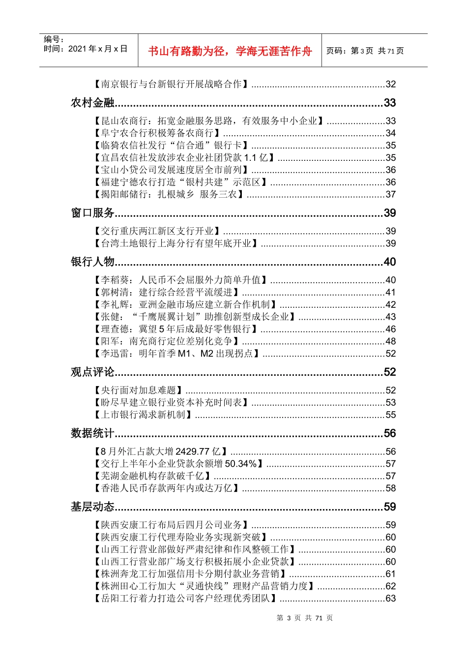 《银行每日电讯》第306期(XXXX0920)_第3页