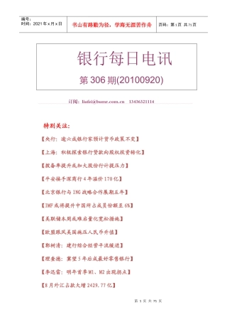 《银行每日电讯》第306期(XXXX0920)
