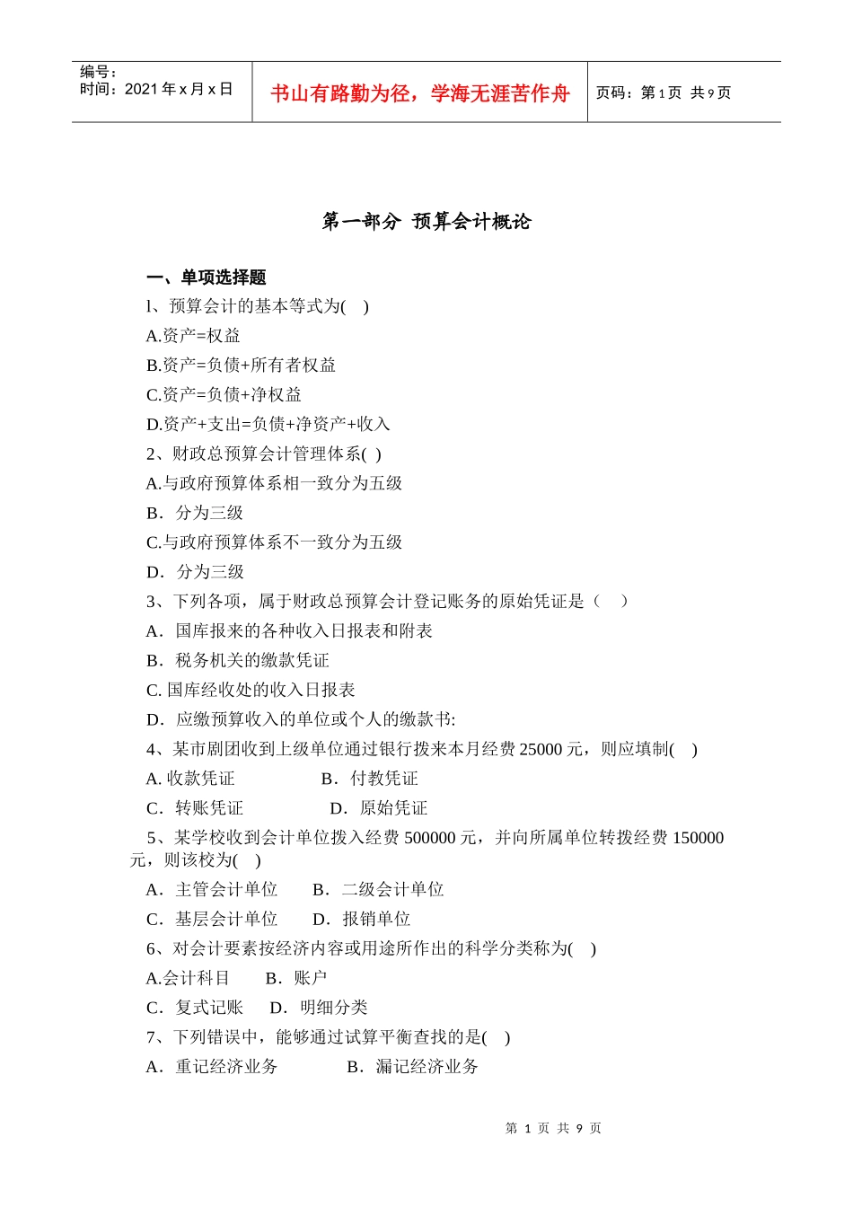 08预算会计综合练习_第1页